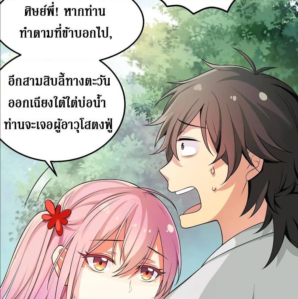 Cultivation Girl Want My Bodyตอนที่16 (18)